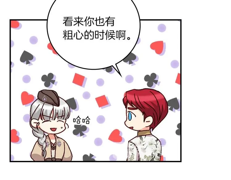 第56话 说三道四 第17页