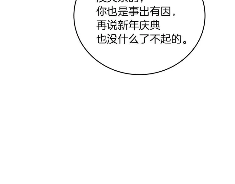 第56话 说三道四 第20页
