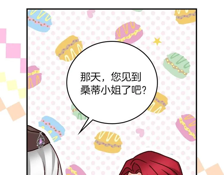 第56话 说三道四 第21页