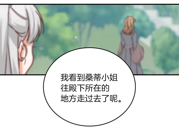 第56话 说三道四 第27页