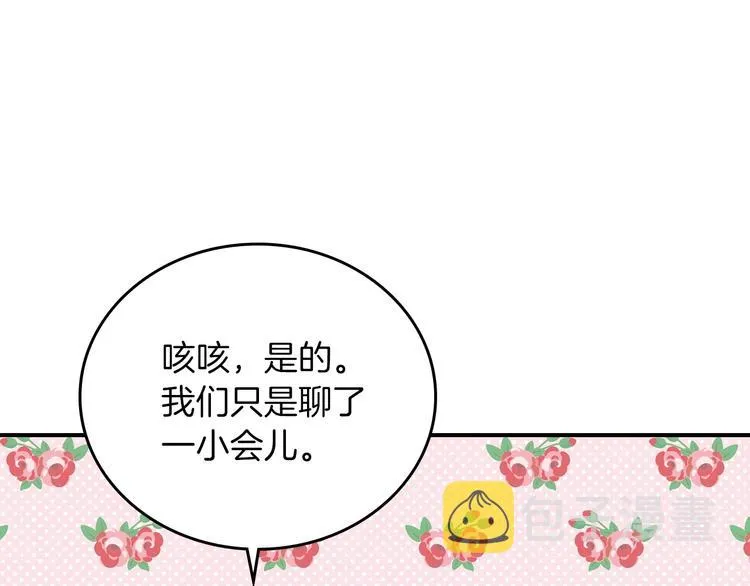第56话 说三道四 第28页