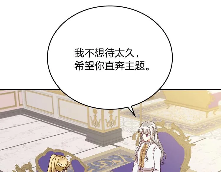 第56话 说三道四 第44页