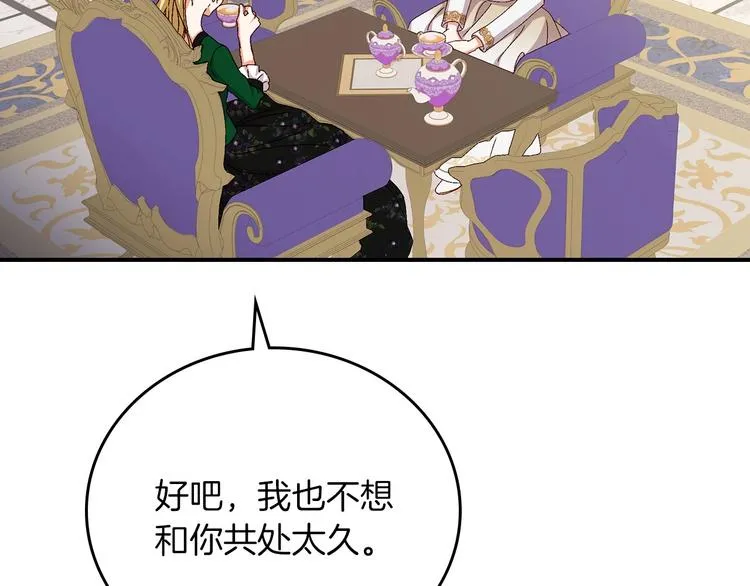 第56话 说三道四 第45页