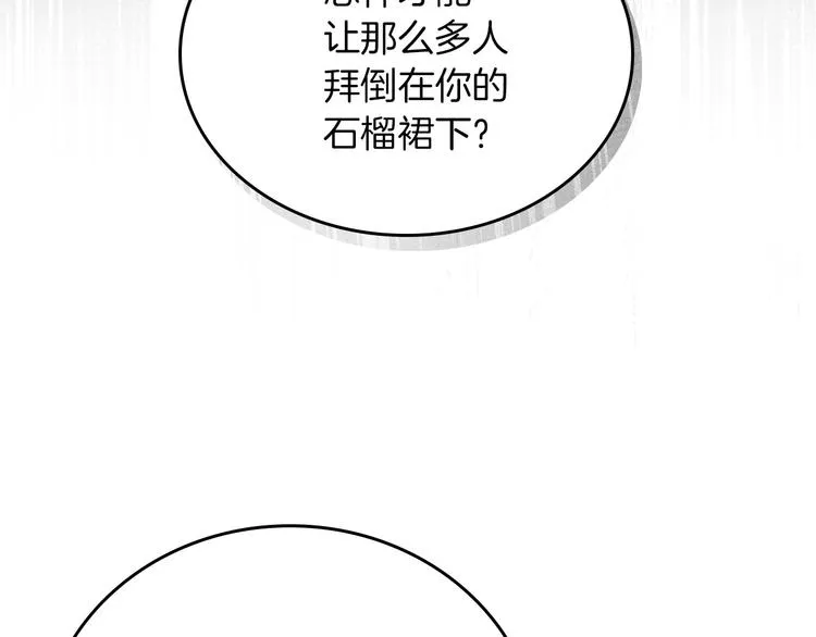 第56话 说三道四 第51页