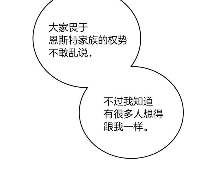 第56话 说三道四 第61页