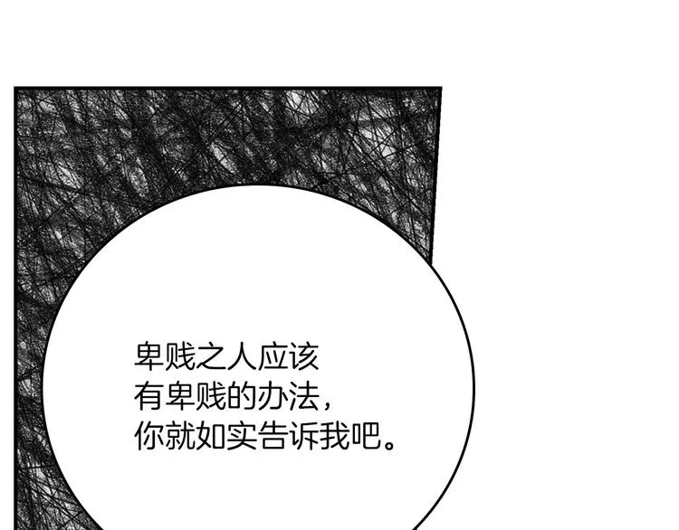 第56话 说三道四 第64页
