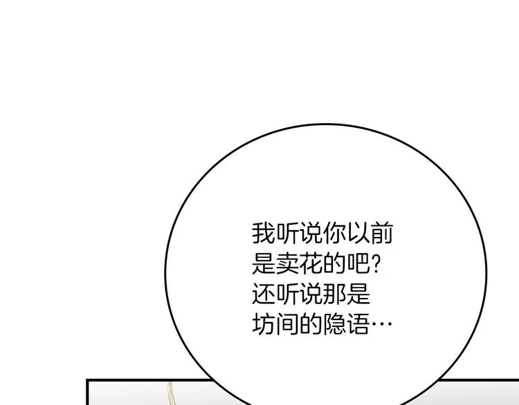 第56话 说三道四 第68页