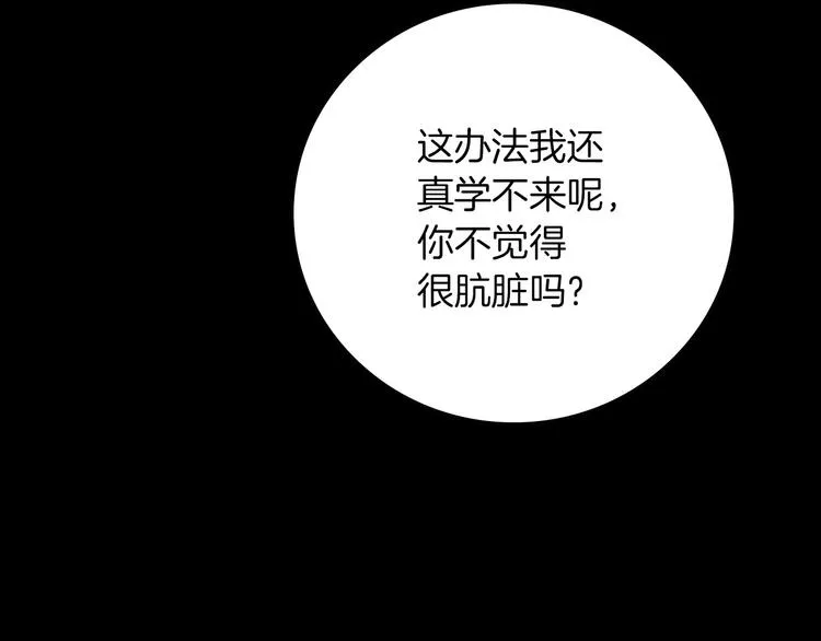 第56话 说三道四 第73页