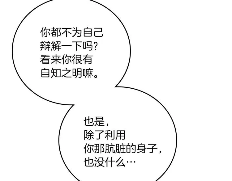 第56话 说三道四 第99页
