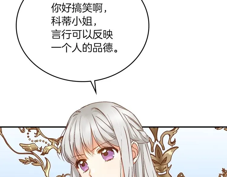 第56话 说三道四 第105页
