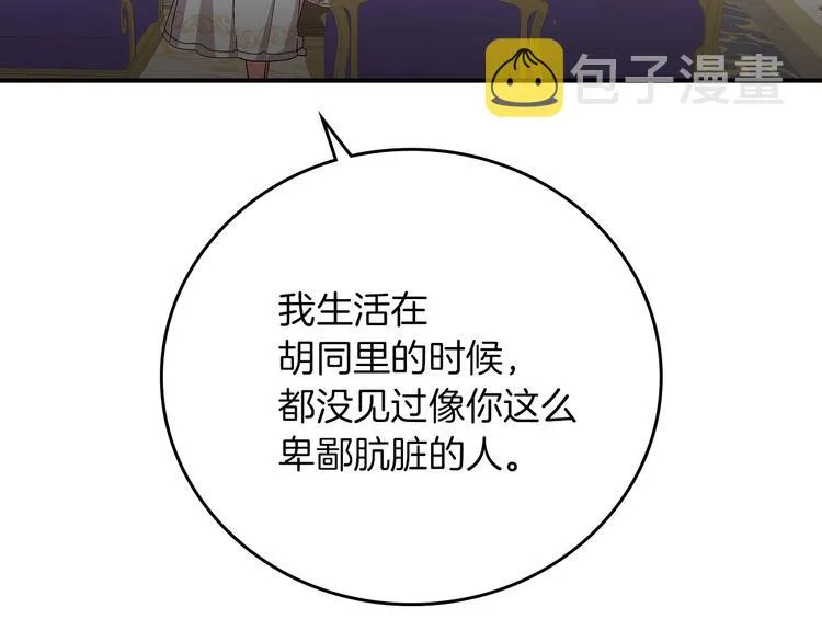 第56话 说三道四 第117页