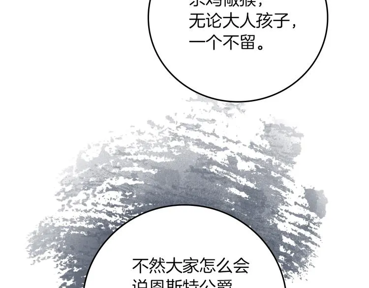 第57话 支离破碎 第30页
