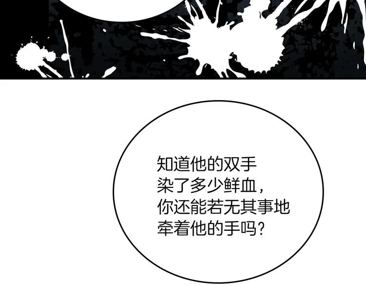 第57话 支离破碎 第39页