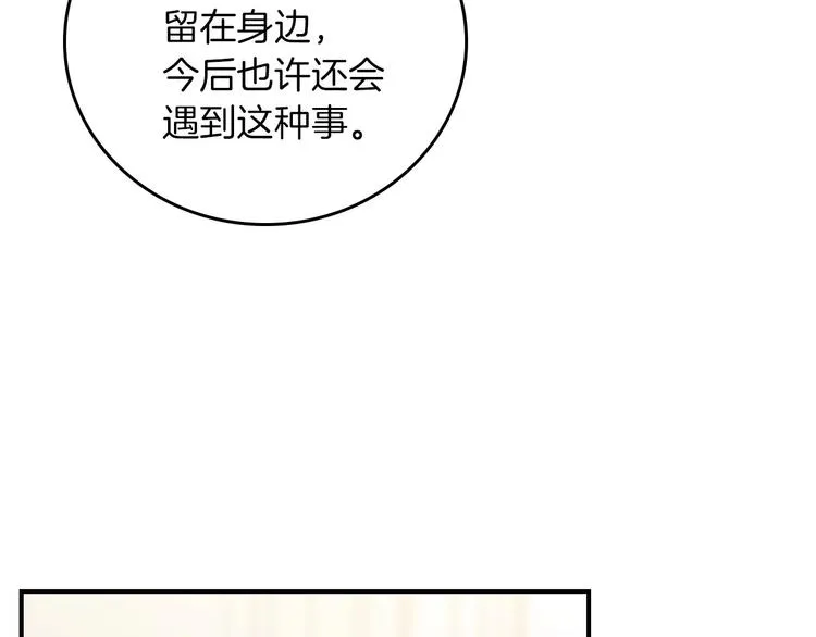 第57话 支离破碎 第77页