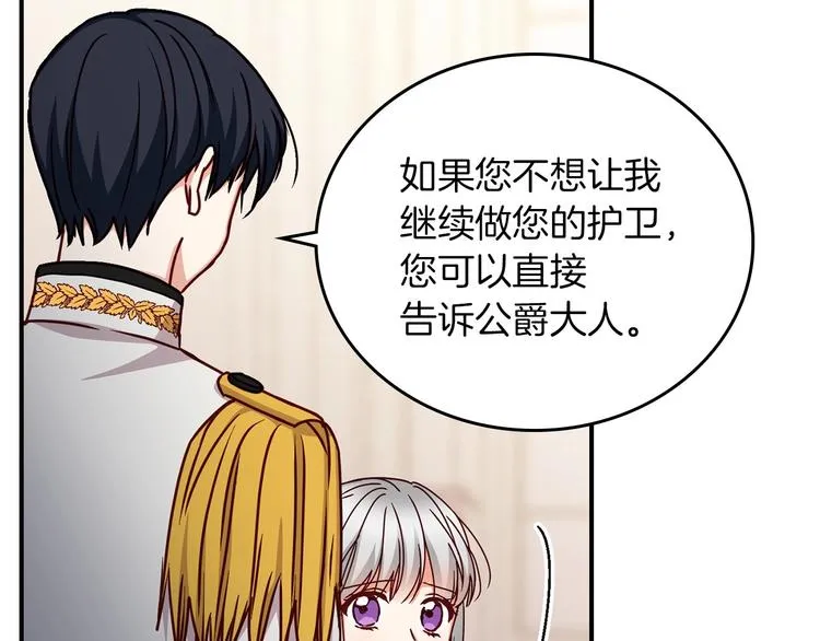 第57话 支离破碎 第78页