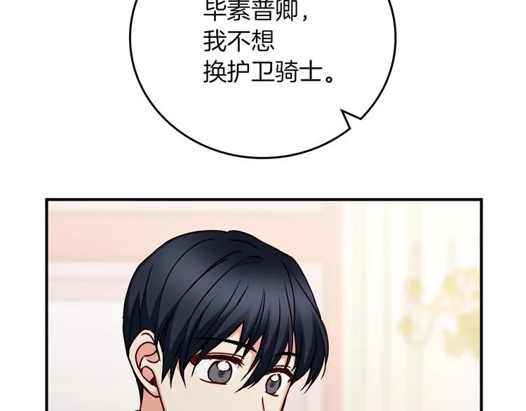 第57话 支离破碎 第81页