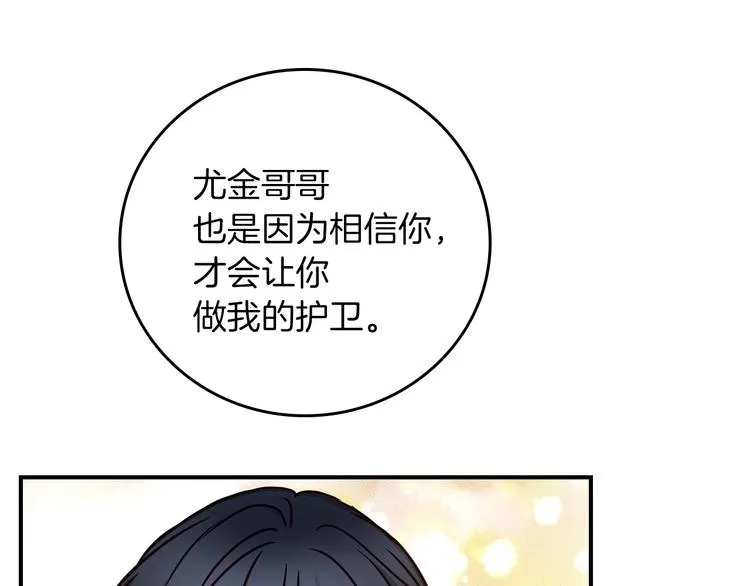 第57话 支离破碎 第86页