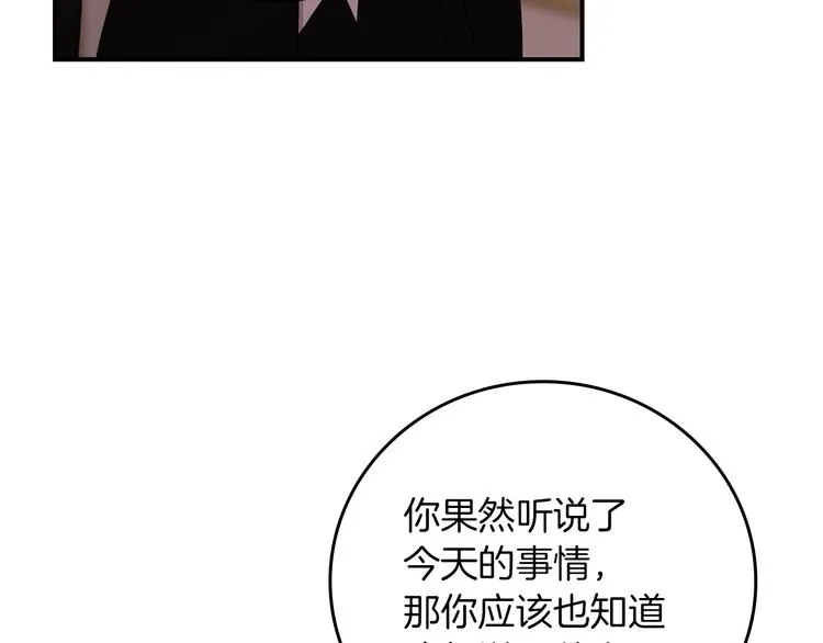 第57话 支离破碎 第99页