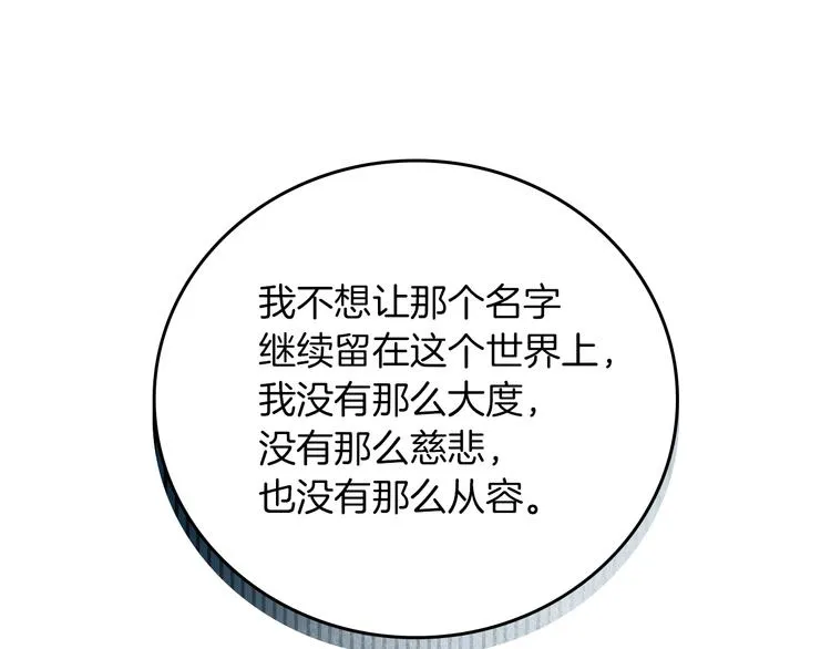 第57话 支离破碎 第113页