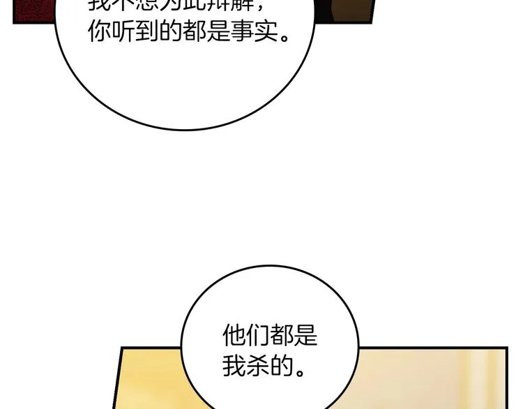 第57话 支离破碎 第116页
