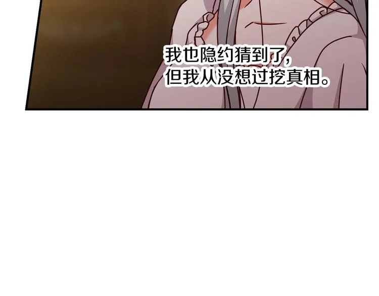第57话 支离破碎 第118页