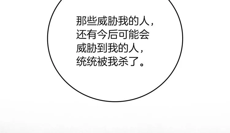 第57话 支离破碎 第120页