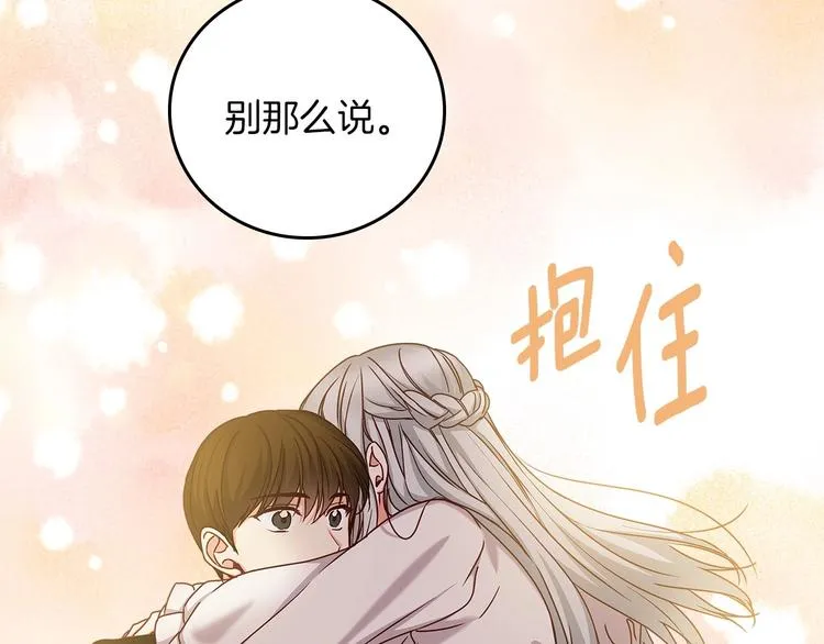 第57话 支离破碎 第137页