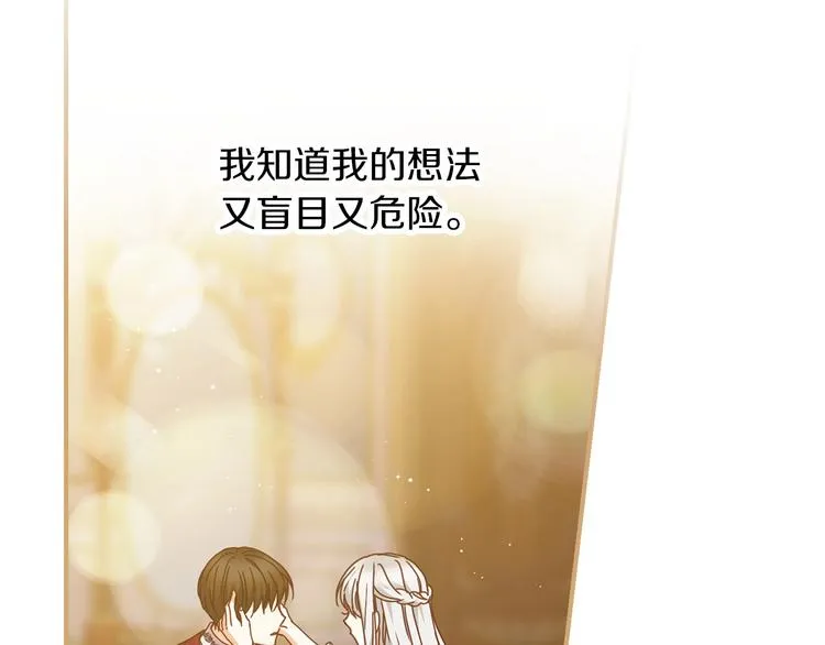 第58话 爱里，不能有伤害 第2页