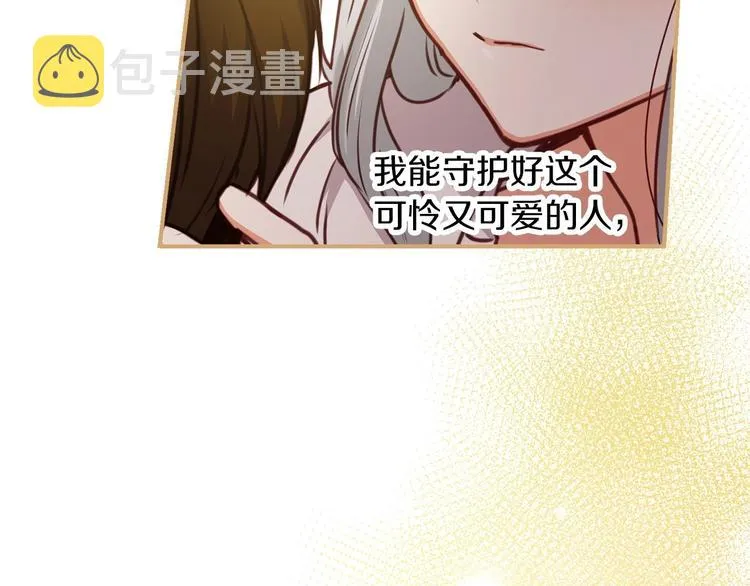 第58话 爱里，不能有伤害 第5页