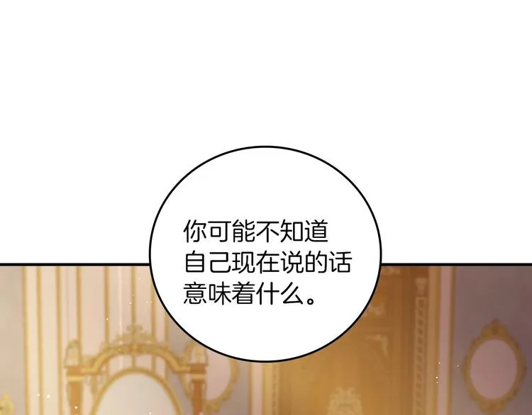 第58话 爱里，不能有伤害 第8页
