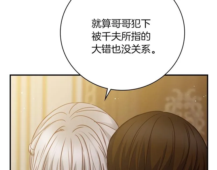 第58话 爱里，不能有伤害 第16页