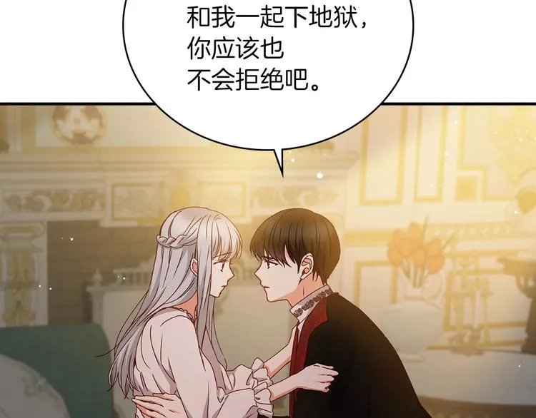 第58话 爱里，不能有伤害 第28页
