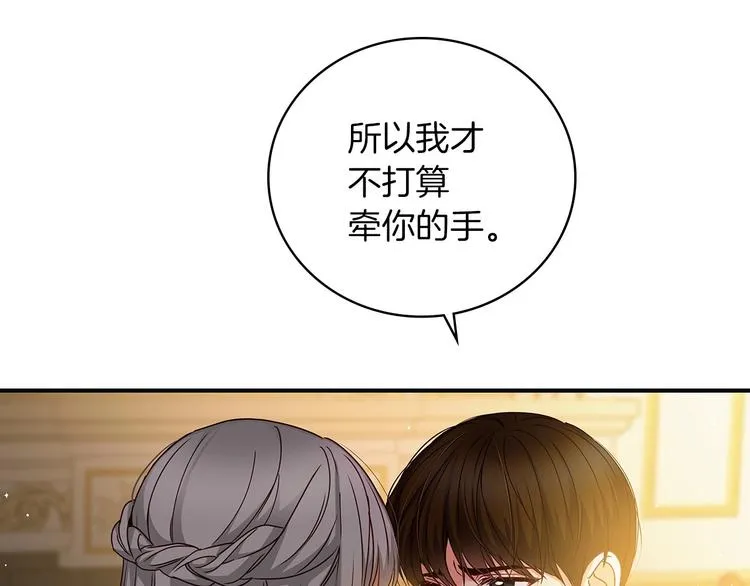第58话 爱里，不能有伤害 第30页