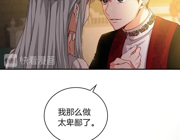 第58话 爱里，不能有伤害 第31页