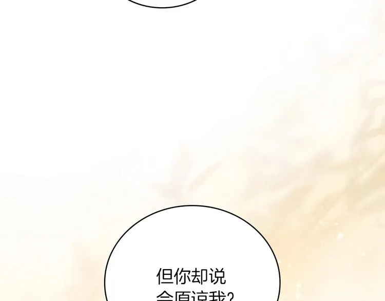 第58话 爱里，不能有伤害 第32页