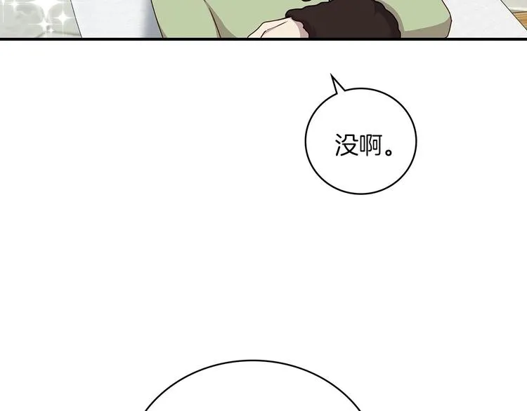 第58话 爱里，不能有伤害 第58页
