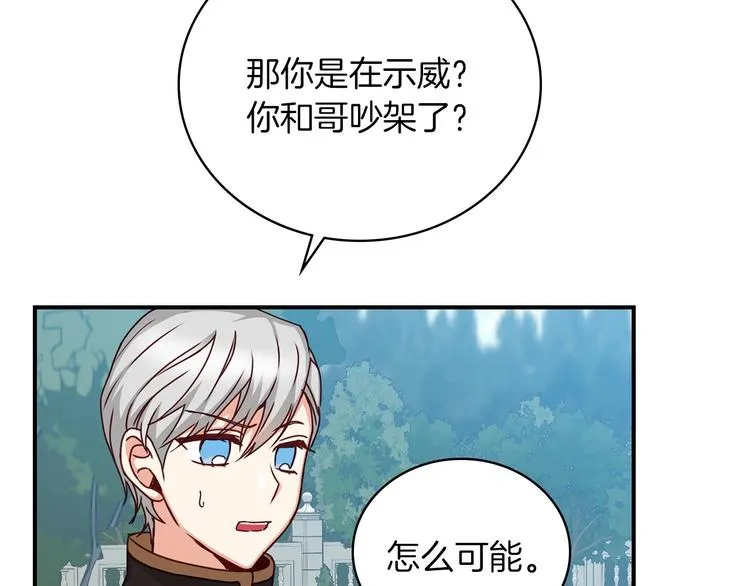 第58话 爱里，不能有伤害 第59页
