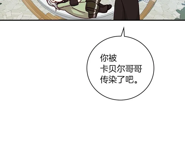 第58话 爱里，不能有伤害 第65页