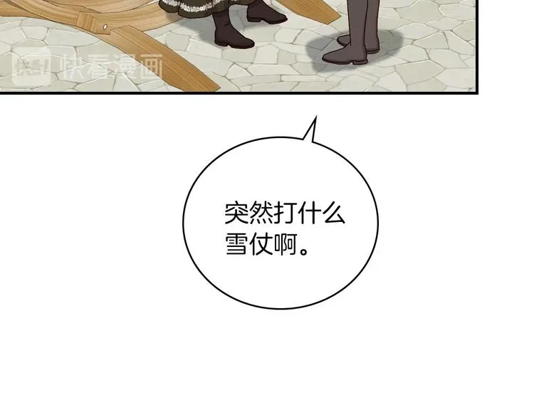 第58话 爱里，不能有伤害 第75页