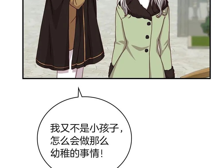 第58话 爱里，不能有伤害 第78页