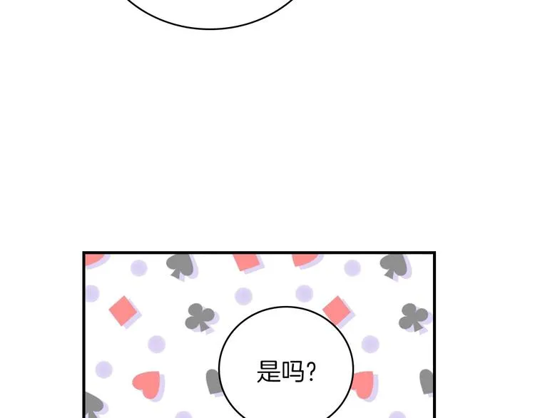 第58话 爱里，不能有伤害 第79页