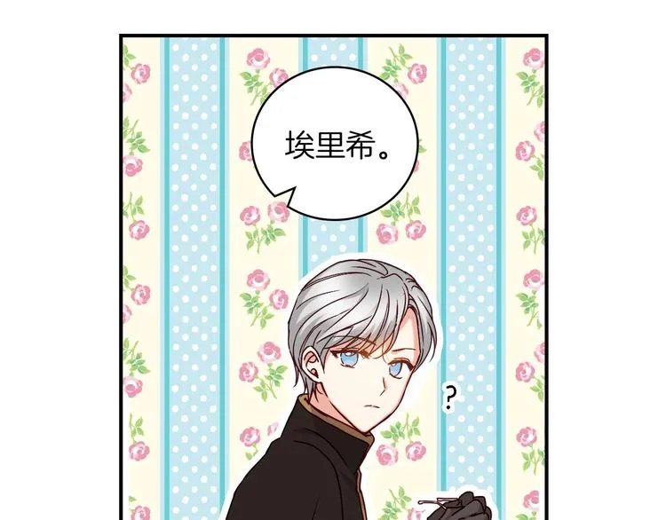 第58话 爱里，不能有伤害 第83页