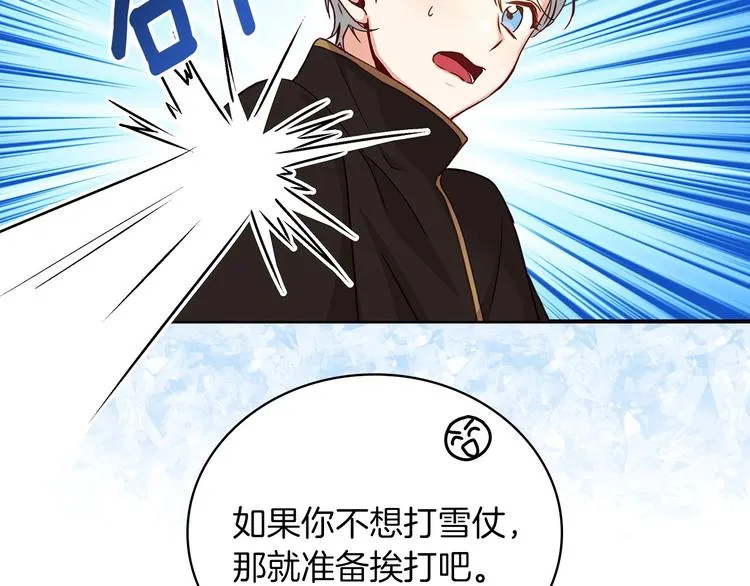 第58话 爱里，不能有伤害 第85页