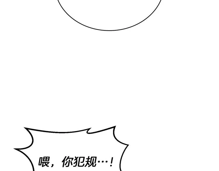 第58话 爱里，不能有伤害 第86页