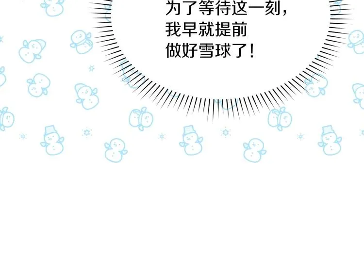 第58话 爱里，不能有伤害 第88页