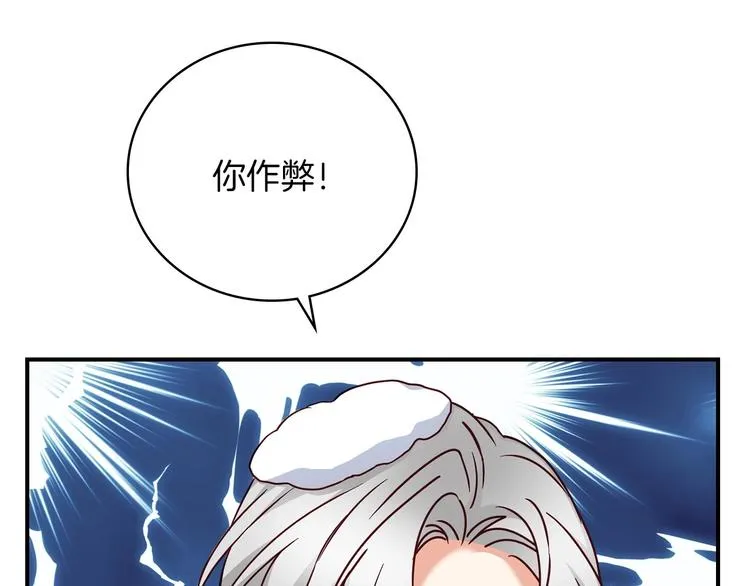 第58话 爱里，不能有伤害 第89页