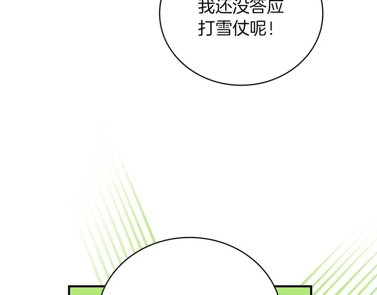 第58话 爱里，不能有伤害 第91页