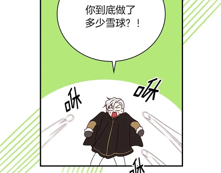 第58话 爱里，不能有伤害 第92页
