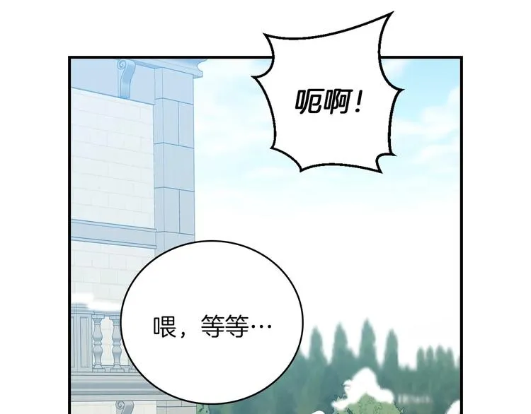 第58话 爱里，不能有伤害 第99页