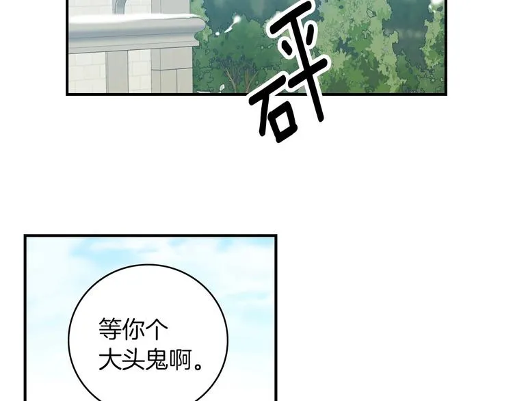 第58话 爱里，不能有伤害 第100页